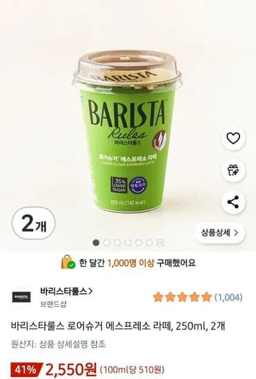 매일유업 바리스타룰스 로어슈거 에스프레소 라떼 250ml x 2개입 외 다양