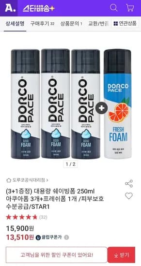 도루코 쉐이빙폼 아쿠아 3개 프레시폼 1개 총 1L
