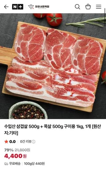 삼겹살 목살 각 500g