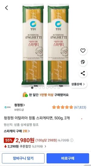 청정원 이탈리아 정통 스파게티면 500g 2개