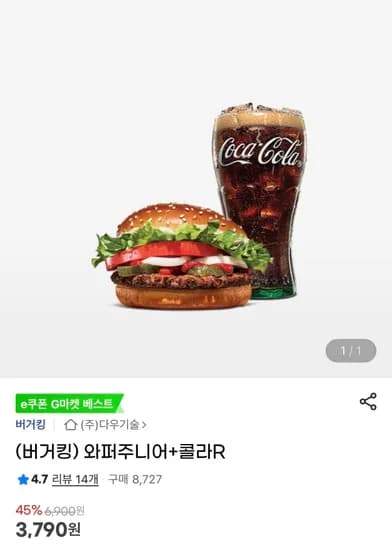 버거킹 와퍼주니어 콜라R