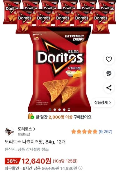 도리토스 나쵸치즈맛 84g 12개