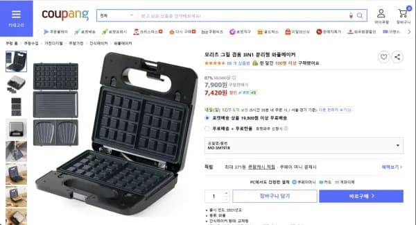 모리츠 그릴 겸용 3IN1 분리형 와플메이커