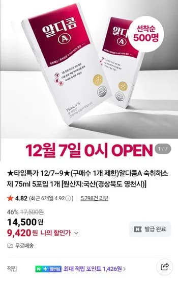 알디콤A 숙취해소제 75ml 5포입