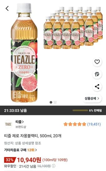 티즐 제로 자몽블랙티 500ml 20개