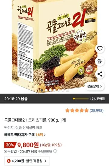 곡물그대로21 크리스피롤 900g 1개