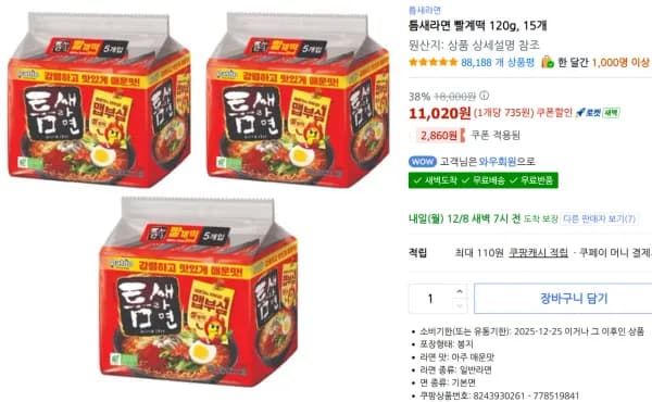틈새라면 120g x 15개