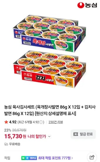 농심 육사김사세트 육개장사발면 86g 12입 김치사발면 86g 12입