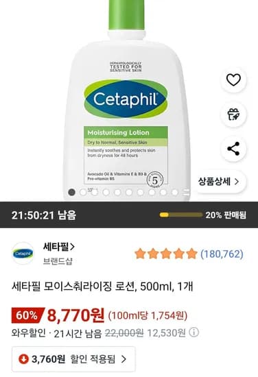 세타필 모이스춰라이징 로션 500ml 1개