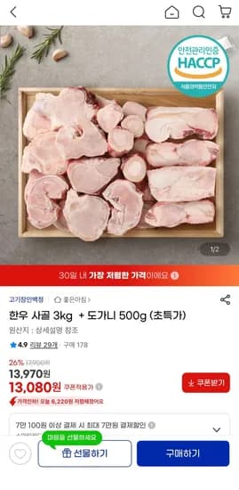 한우 사골 3kg 도가니 500g