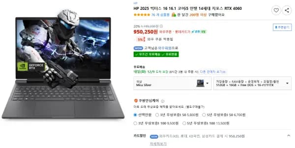 HP 빅터스 16-r1711tx RTX 4060 게이밍 노트북