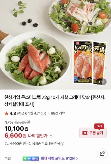 몬스터크랩 게살 크래미 72g 10개