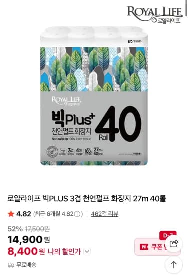 로얄라이프 빅플러스 3겹 천연펄프 화장지 27m 40롤