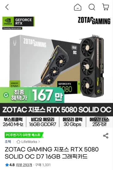 ZOTAC GAMING 지포스 RTX 5080 SOLID OC D7 16GB 그래픽카드