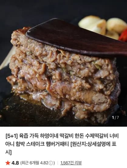 한돈 수제떡갈비 120g 6팩