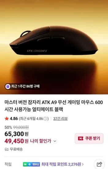 atk a9 얼티메이트 게이밍 마우스