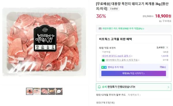목전지 찌개용 3kg