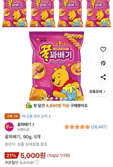 꿀꽈배기 90g x 5개