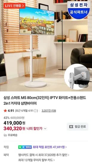 삼성 스마트 IPTV 티비 32인치 M5 전용거치대