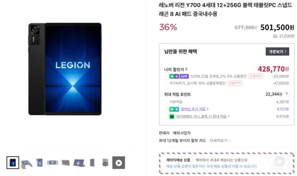 레노버 Y700 4세대 12+256GB 8.8인치 태블릿