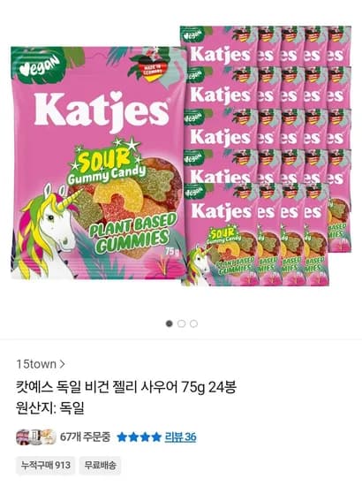 캇예스 독일 비건 젤리 사우어 75g X 24개
