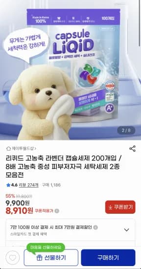 리퀴드 고농축 캡슐세제 200개 2종