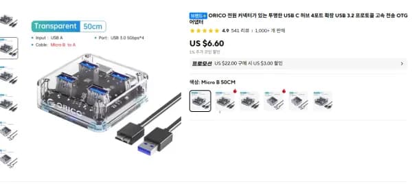 오리코 USB 4포트 확장용 허브