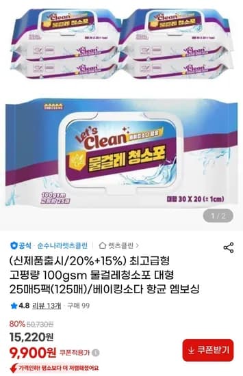 렛츠클린 고평량 물걸레 청소포 100g/m² 대형 125매