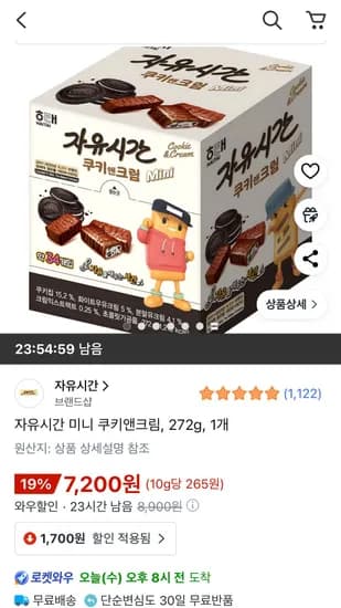 자유시간 미니 쿠키앤크림 272g 1개