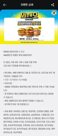 와페모데이 12/10~12/14