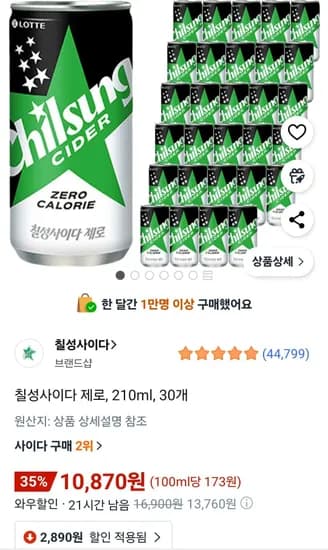 칠성사이다 210ml 30캔