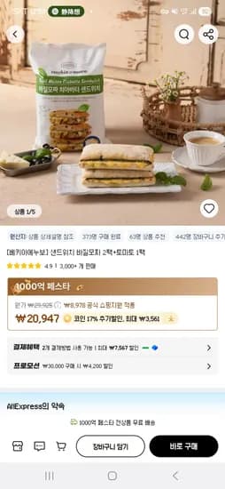 베키아에누보 샌드위치 바질모짜 2팩 토마토 1팩