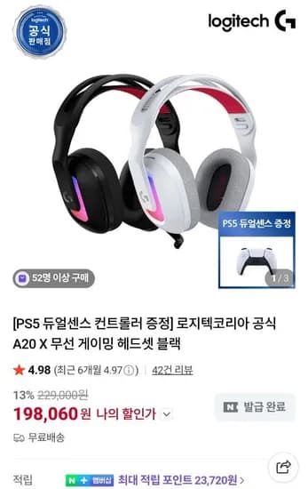 로지텍 아스트로 A20X 무선 게이밍 헤드셋 + PS5 듀얼센스