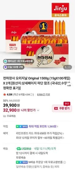 진주햄 천하장사 오리지널 1500g (15g 100개입) x2세트