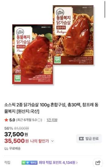 참프레 소스픽 2종 닭가슴살 100g 총30팩