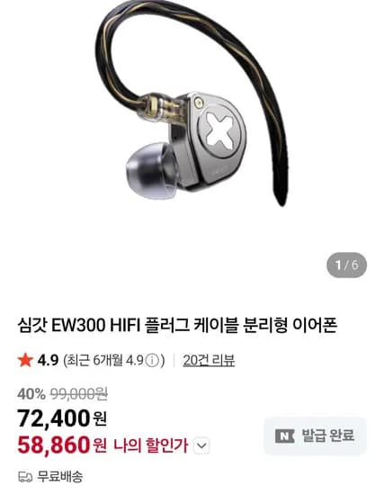심갓 EW300 HIFI 플러그 케이블 분리형 이어폰