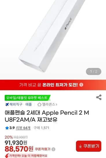 애플펜슬 2세대 MU8F2AM/A