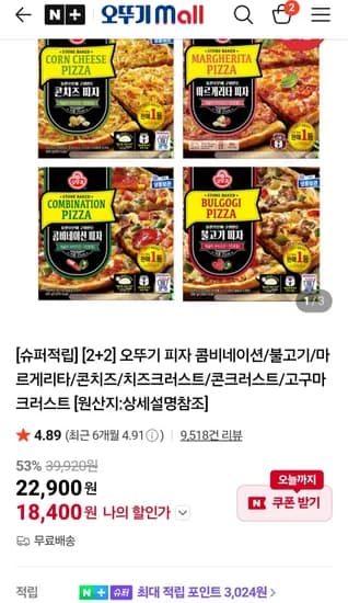 오뚜기 피자 4판