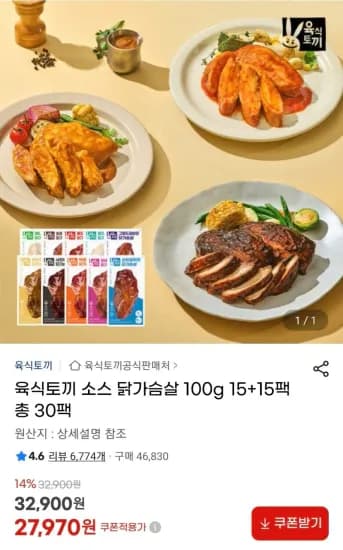 육식토끼 소스 닭가슴살 100g 총 30팩