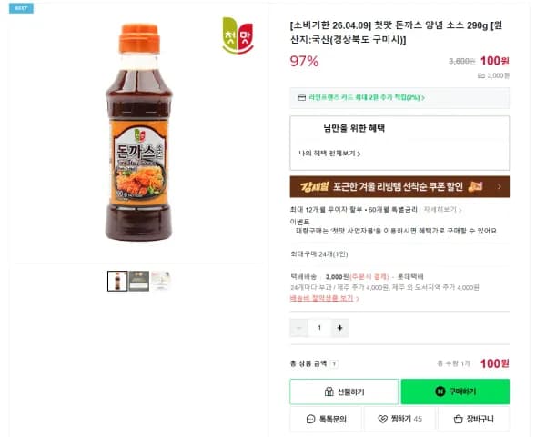 첫맛 돈까스 양념 소스 290g