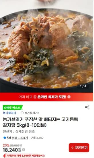 농가살리기 감자탕 5kg
