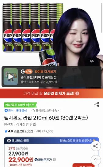 펩시제로 라임 210ml 60캔