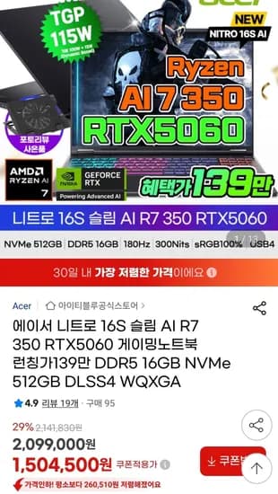 니트로 슬림 16인치 게이밍노트북 R7 350 RTX5060