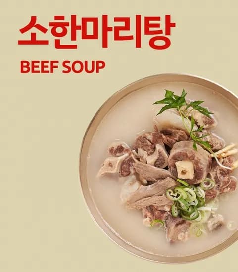 진한 소한마리탕 600g