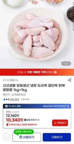 신선생활 냉장 도리육 2kg