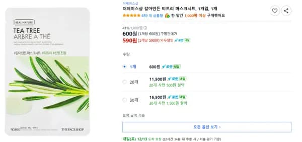 더페이스샵 갈아만든 티트리 마스크시트 1개입 1개