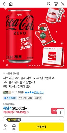 코카콜라 제로 24캔 키링