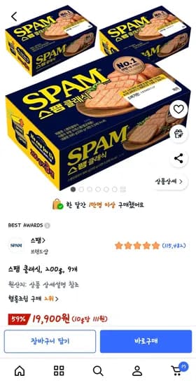 스팸 클래식 200g 9개