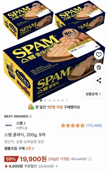 스팸 클래식 200g 9개