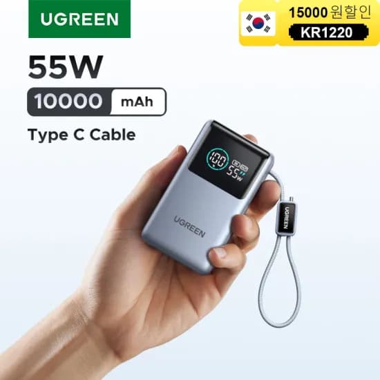 유그린 55W 10,000mAh 보조배터리